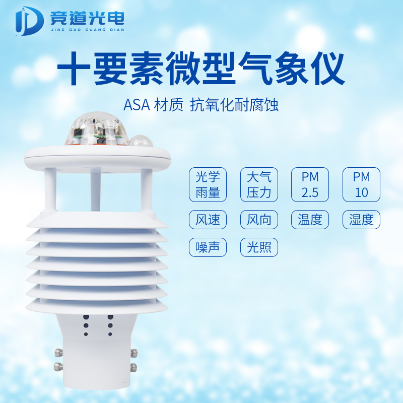 冬季低溫雨雪天氣下使用微氣象儀做好畜禽養殖氣象監測工作
