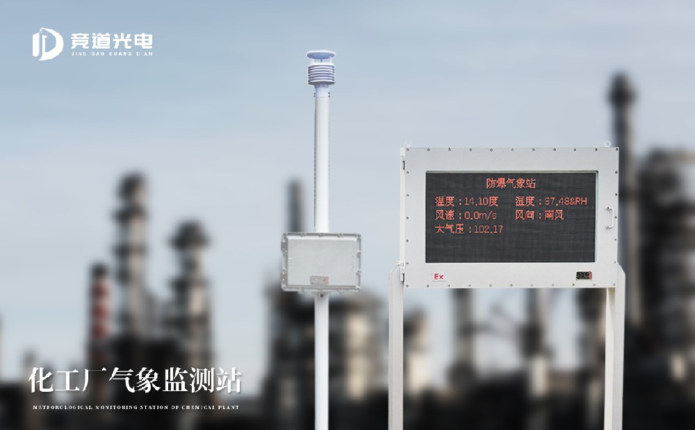 罐區防爆氣象站的使用理由