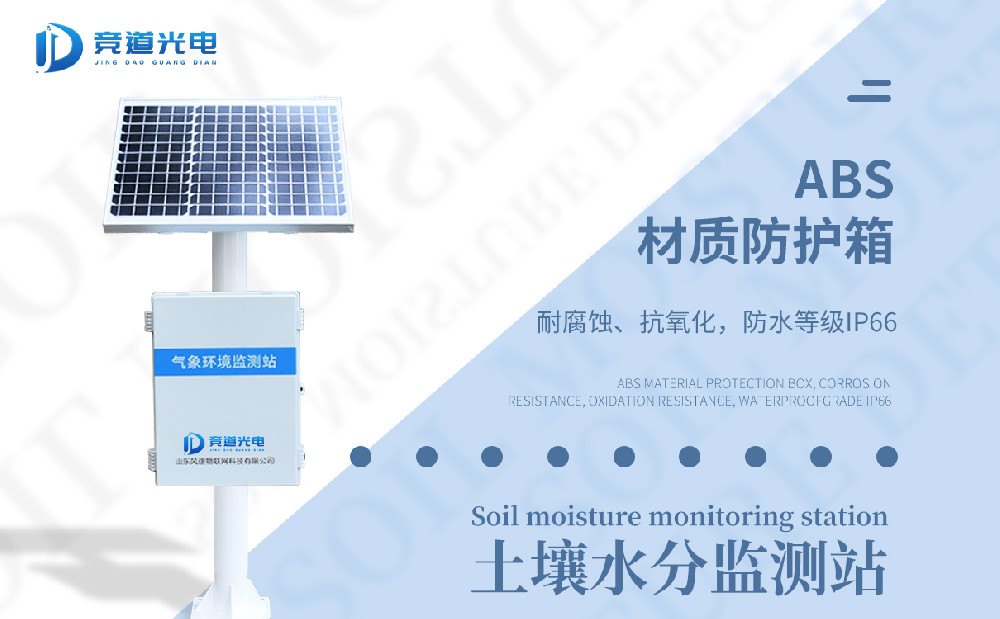 土壤墑情監測站對于農業有什么好處