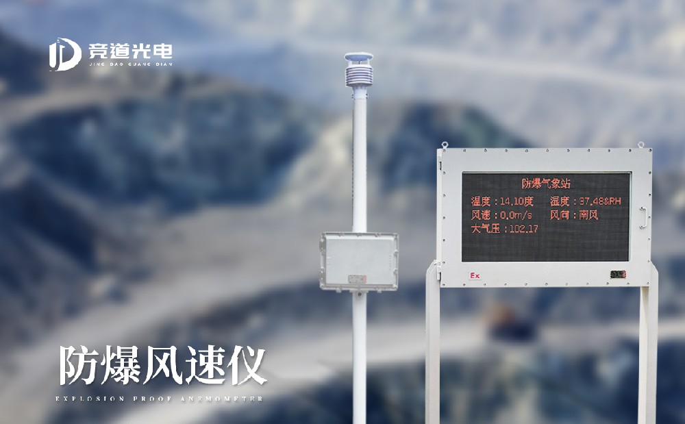 為什么礦井內(nèi)一定要使用防爆風速風向儀？