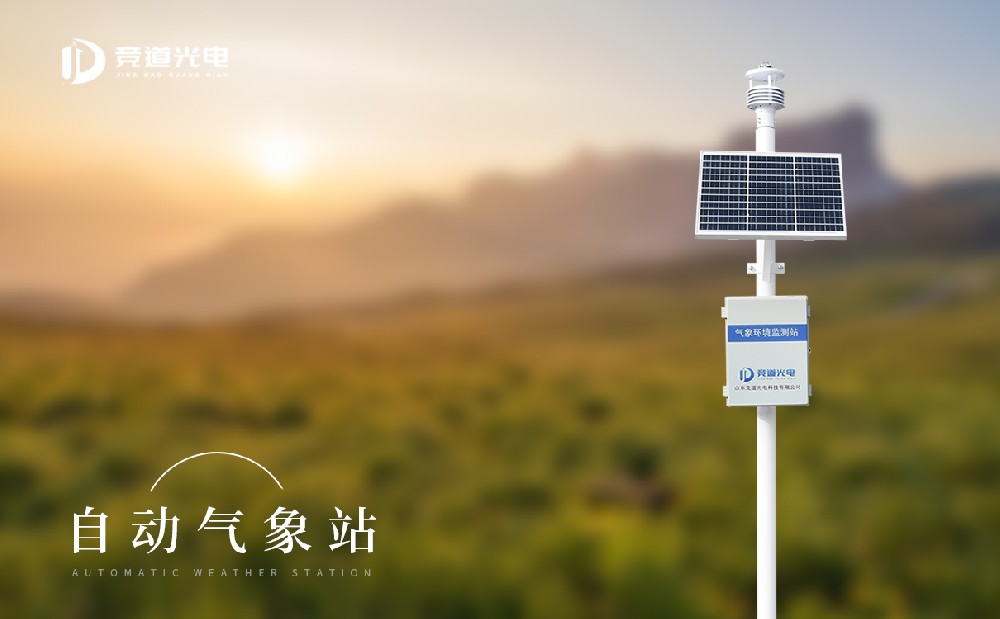 六要素自動氣象站能夠監測哪些氣象要素