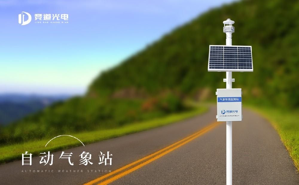 自動(dòng)氣象站有哪些？主要有這幾種