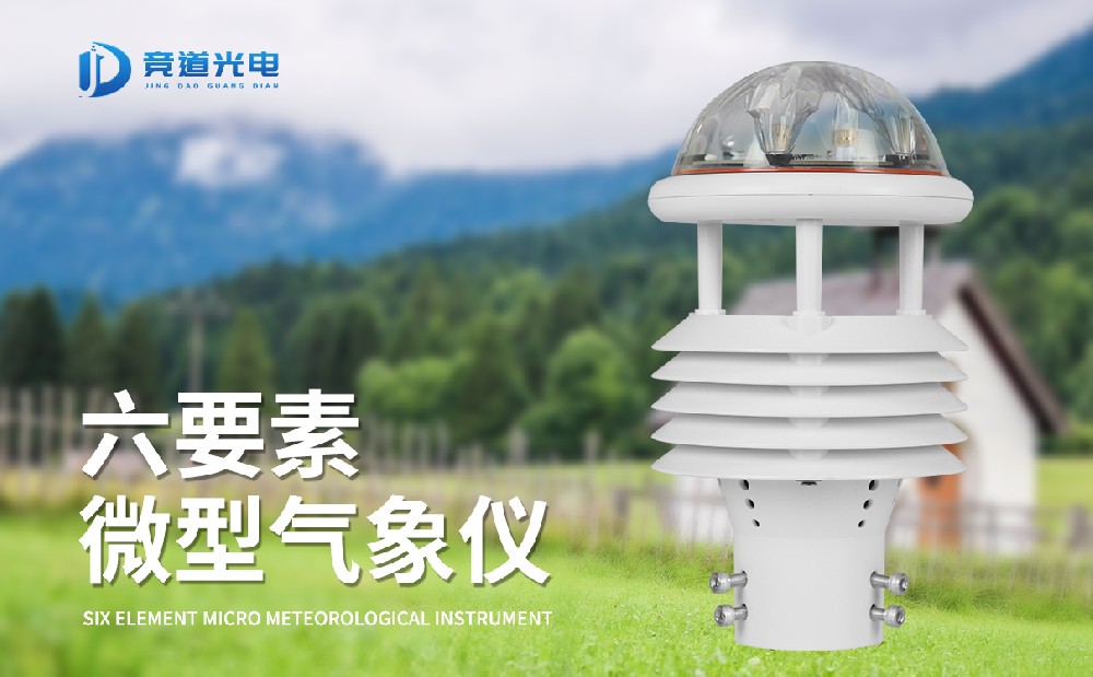 微氣象儀維護(hù)起來簡單嗎