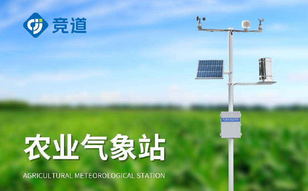 八要素農(nóng)業(yè)氣象站 八要素農(nóng)業(yè)氣象站