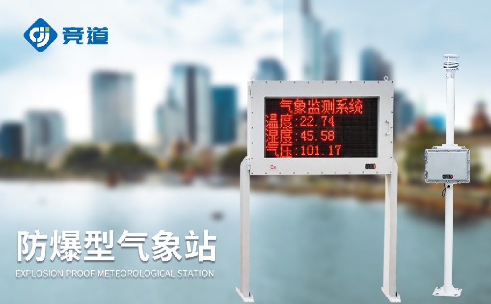 化工廠氣象站在?；瘓@區安全管理中的應用