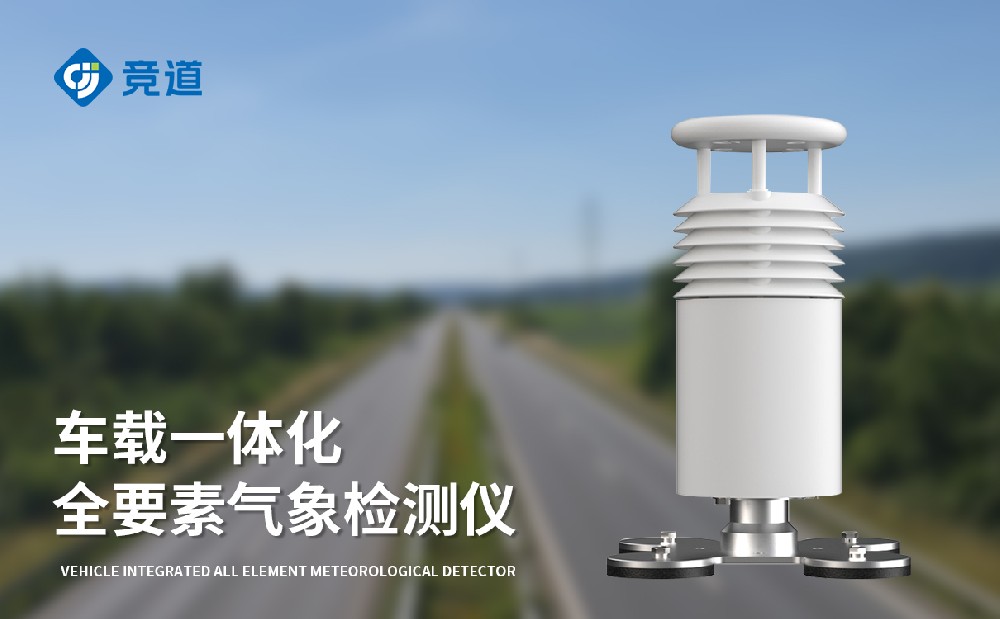 五要素車(chē)載氣象站-氣象百科