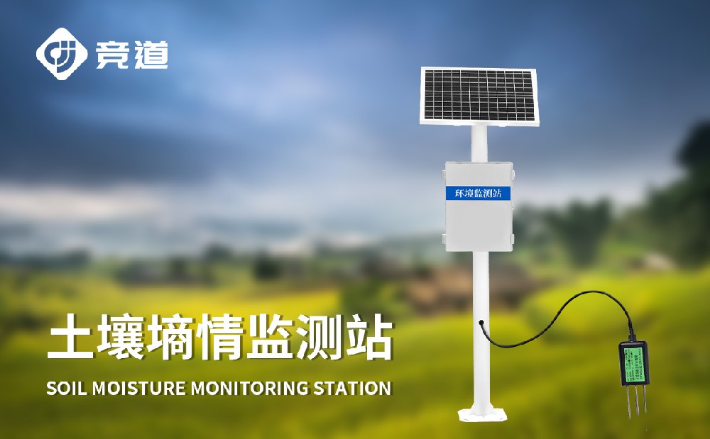 土壤墑情監測站廠家