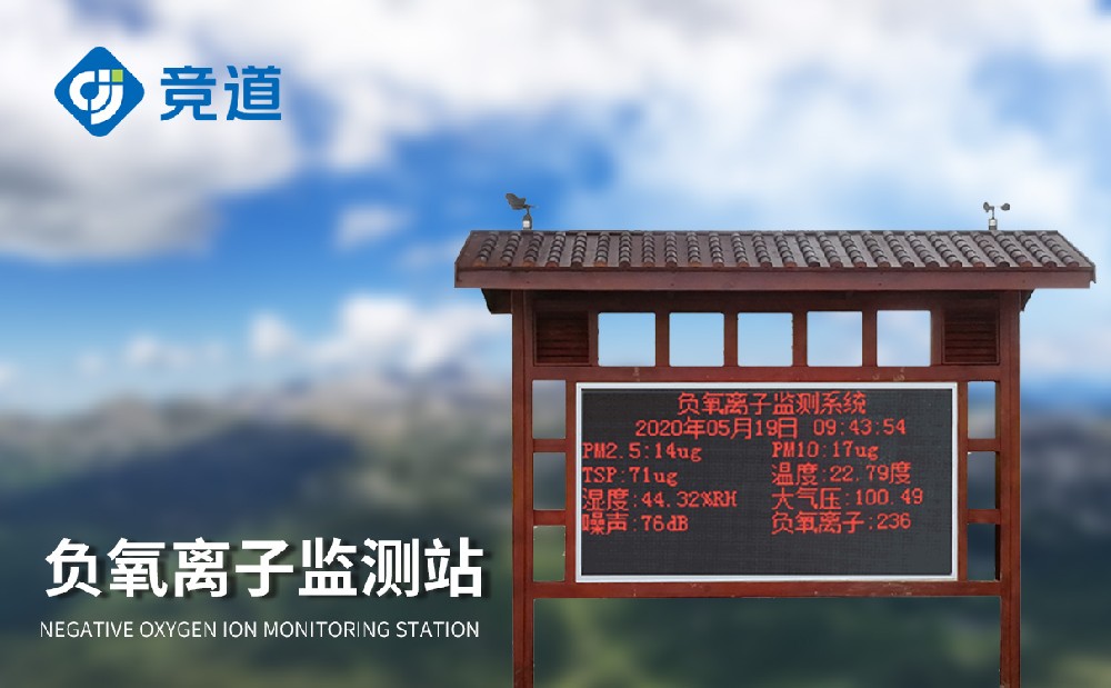 負氧離子監測站，提升景區環境管理能力