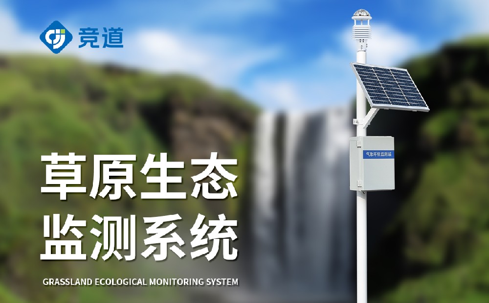 草原氣象站為畜牧業的發展提供幫助
