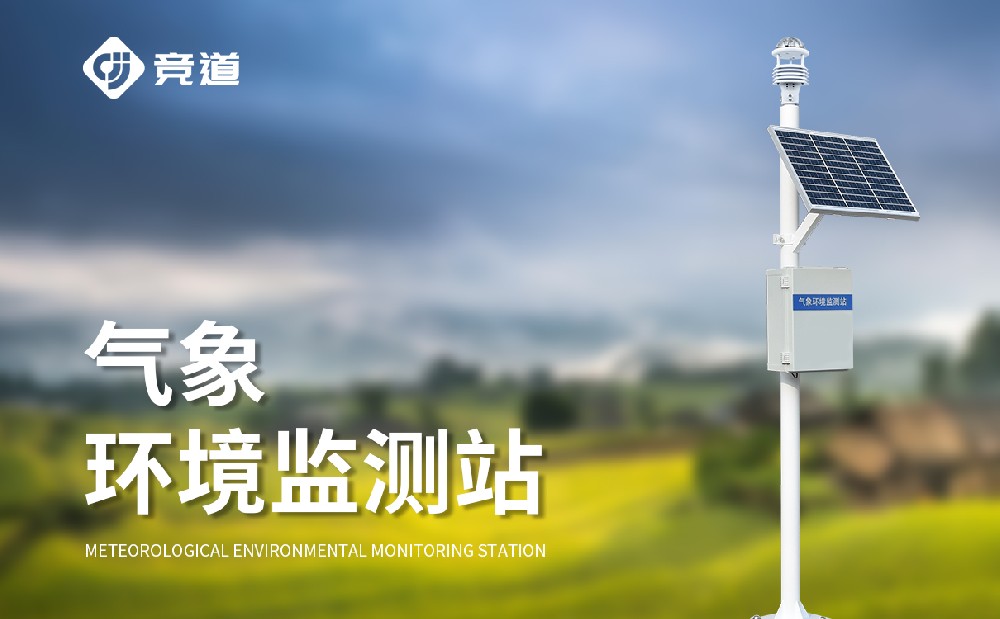 JD-CQX6六要素自動氣象站產品特點簡介