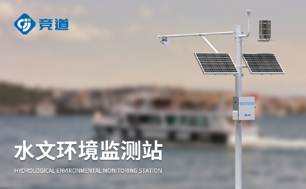 水文監測站廠家
