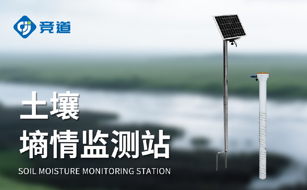 五層管式土壤墑情監測站數據精準度高