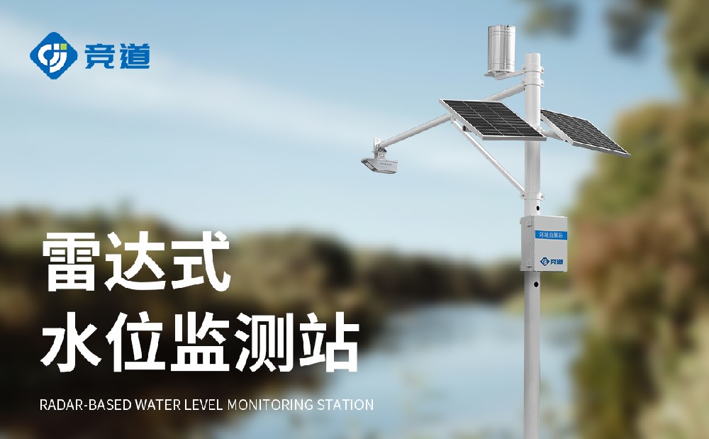 能夠在多種水文環境中使用的河道流速流量監測系統