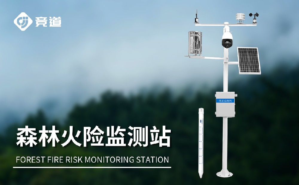 森林防火氣象站：春季護(hù)林防火的氣象哨兵