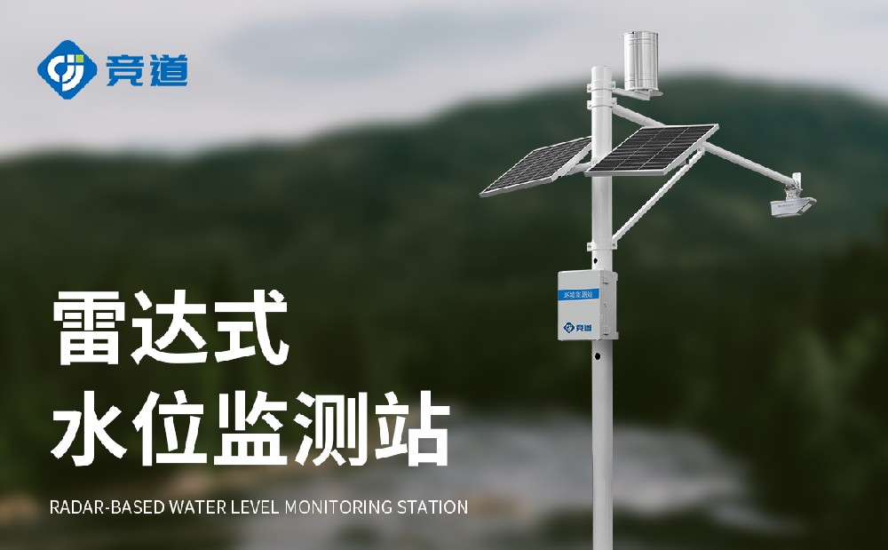 水雨情自動監測系統的多方面應用