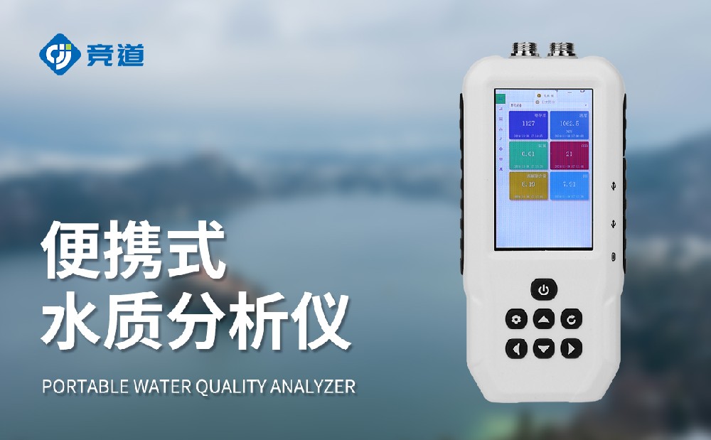 便攜式水質檢測儀檢測水溫、電導率、PH、氨氮、溶解氧、濁度六參數