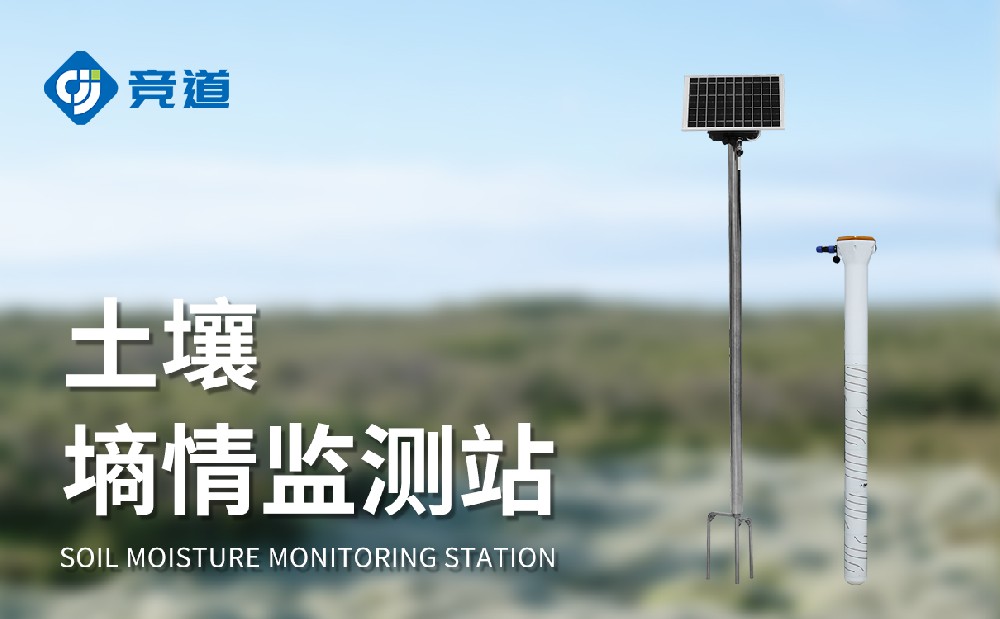 十層管式土壤墑情監測站：分層感知，精細化管理土壤