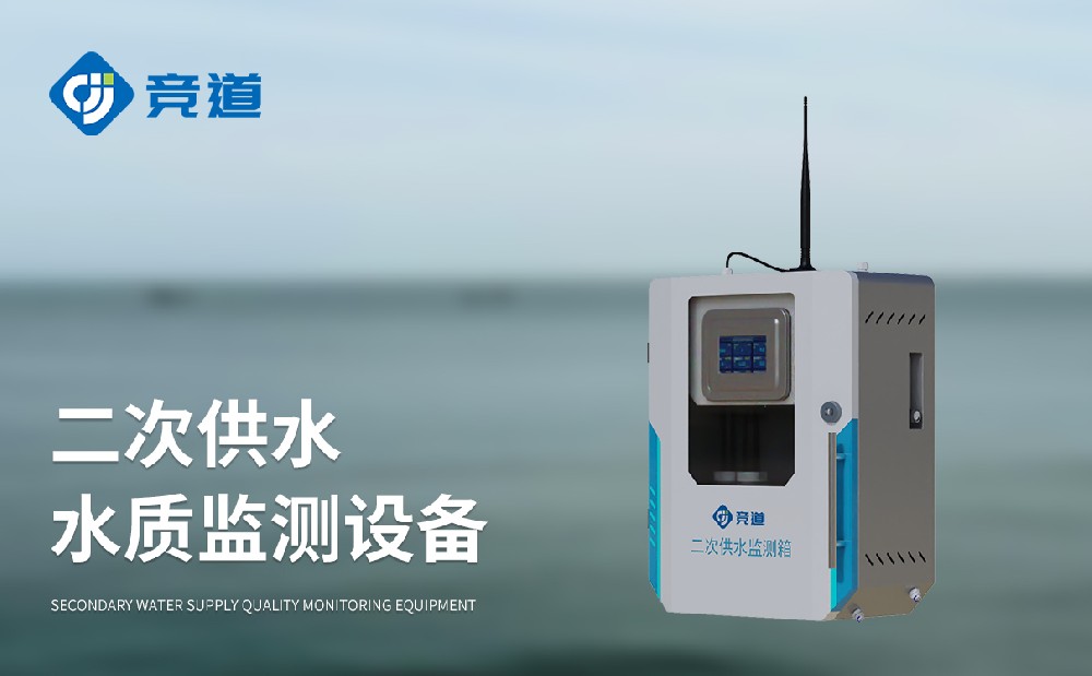二次供水水質監測設備在飲用水安全管理中的多種作用