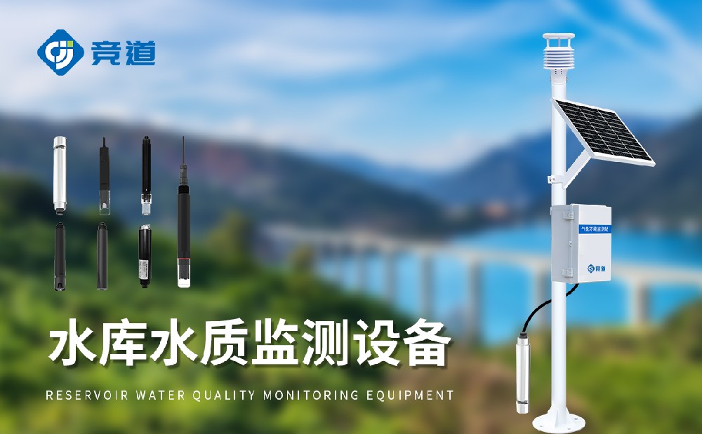 水質在線監測站