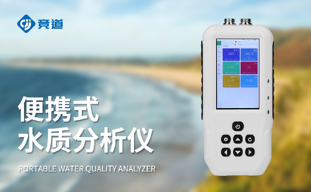 水溫、電導率、PH、溶解氧四參數水質檢測儀_便攜式水質檢測儀介紹