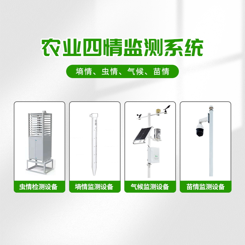 農業物聯網四情監測系統，預防蝗災