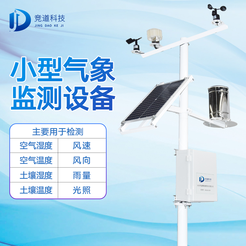 用自動氣象站科學“看天”，趨利避害